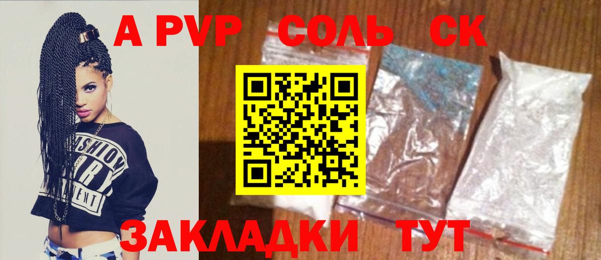 APVP Соль  А ПВП  Вход с VPN  Удомля  A PVP крисы CK 