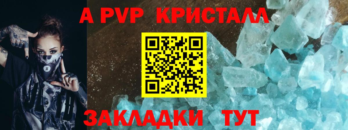 APVP СК КРИС  Вход с VPN  A-PVP кристаллы  закладки  Удомля  Alfa_PVP Crystall 