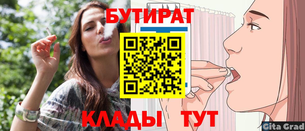 Удомля  Бутират BDO 33%  Вход с VPN 