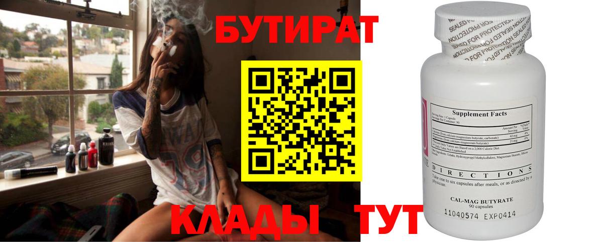 Бутират BDO Удомля