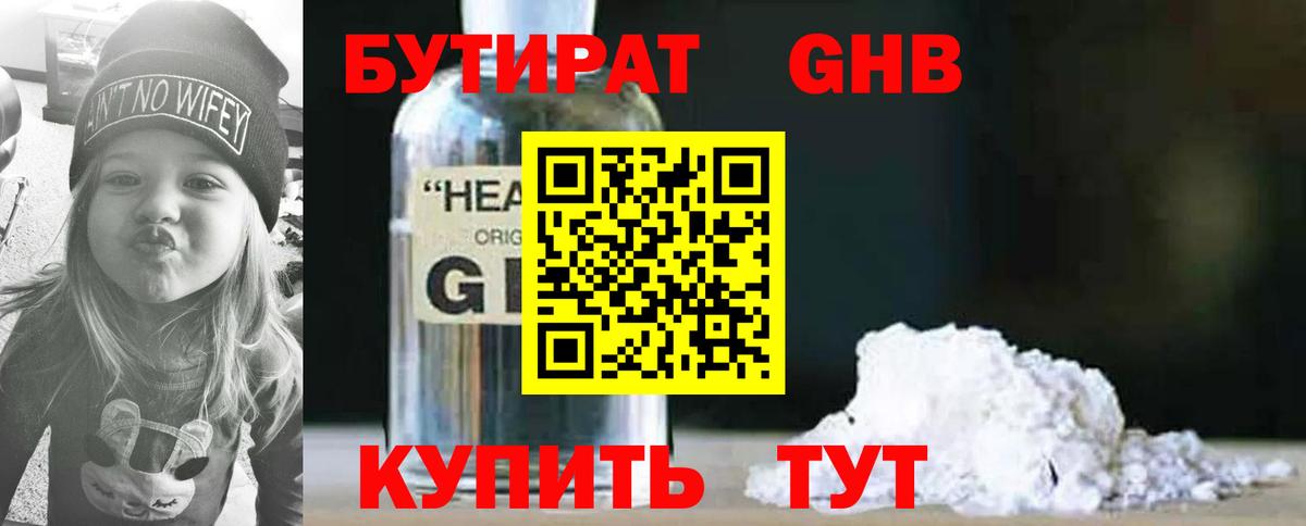 Бутират оксана Удомля