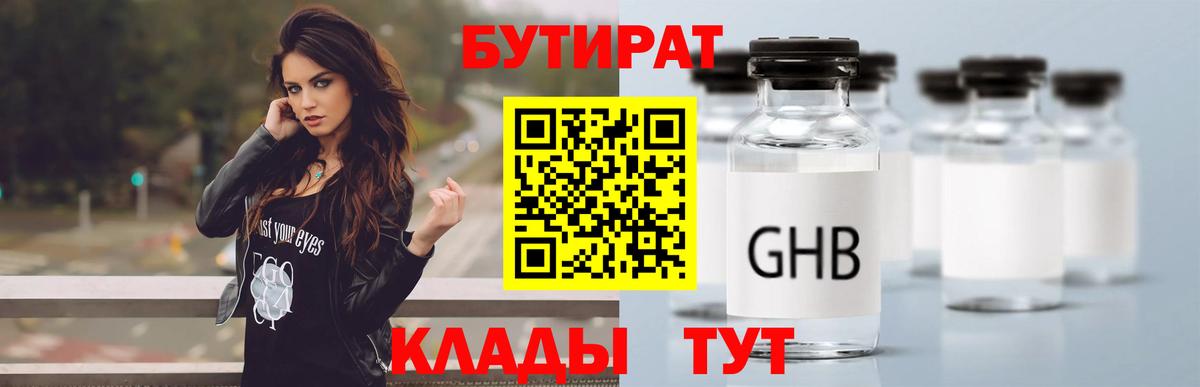 БУТИРАТ 1.4BDO  Вход с VPN  Удомля 