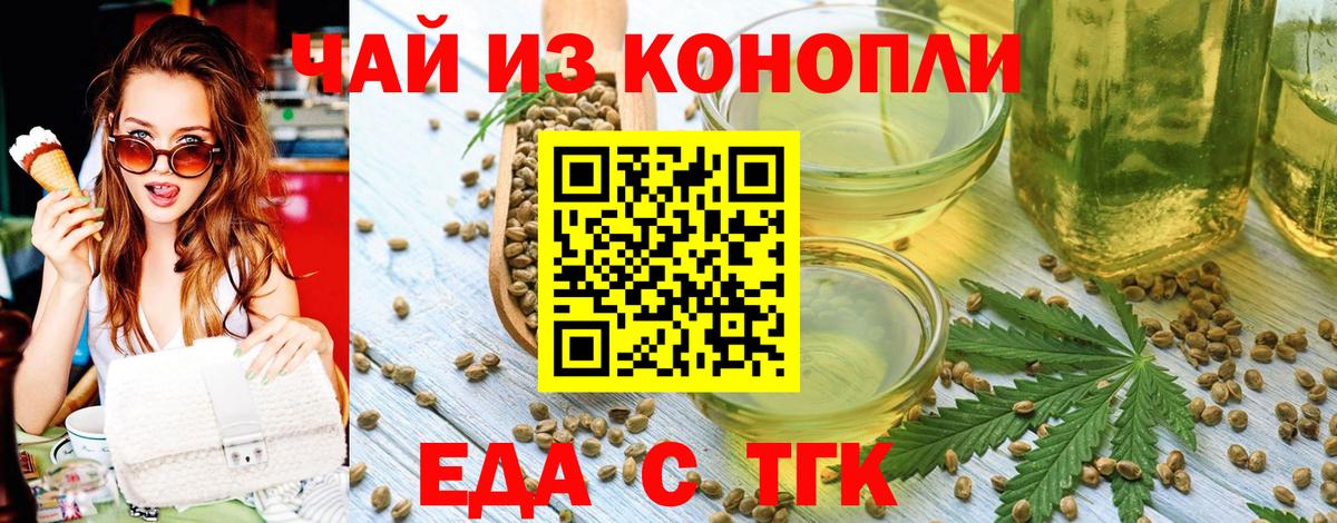 Еда ТГК конопля  Вход с VPN  Удомля 