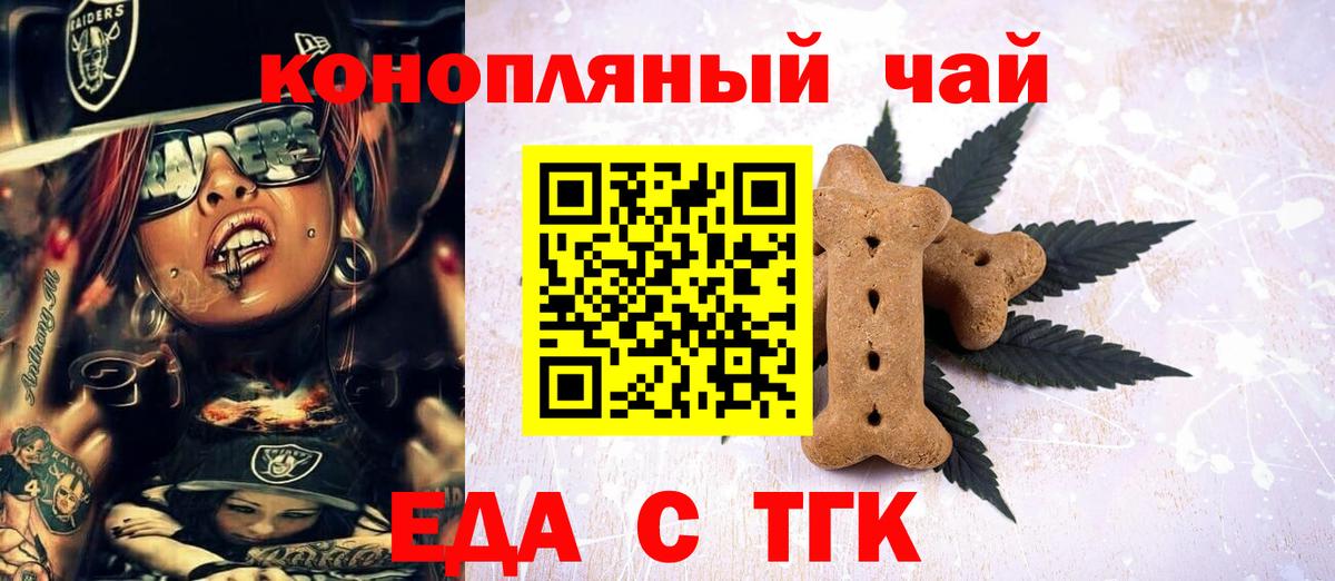 Печенье с ТГК марихуана Удомля