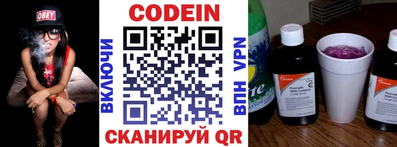 Кодеин Purple Drank  цена наркотик  Удомля 