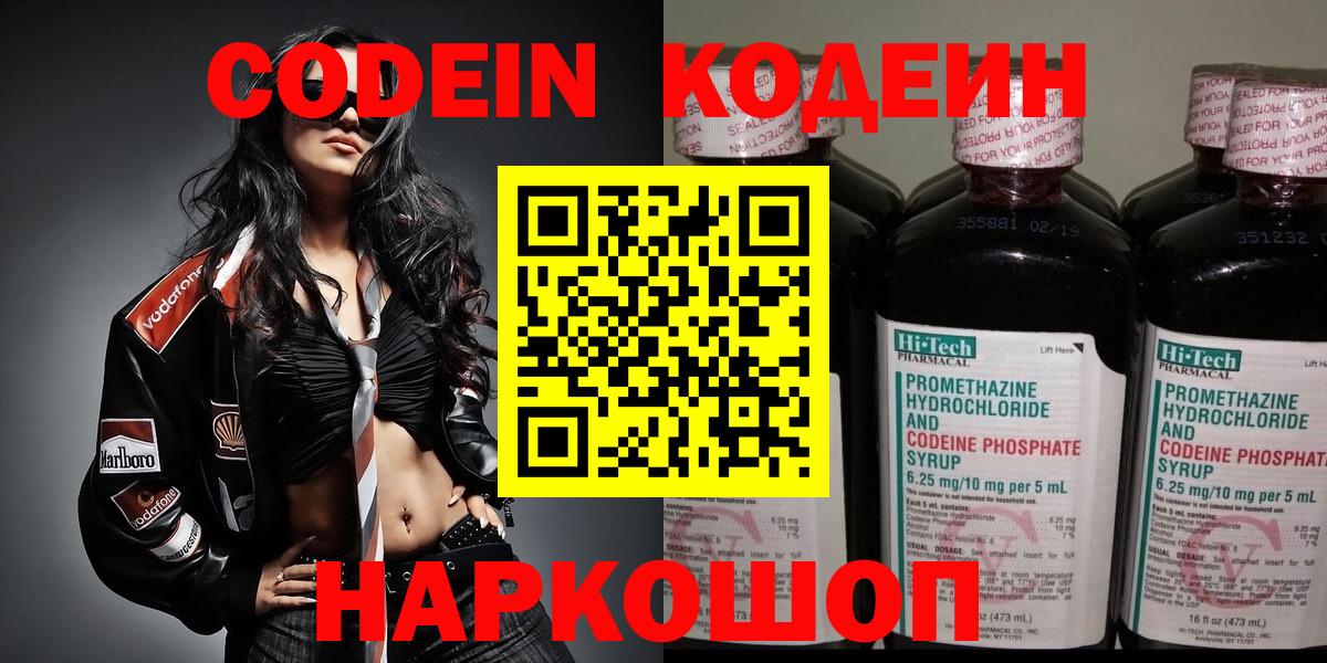 Кодеин Purple Drank  Вход с VPN  Удомля 
