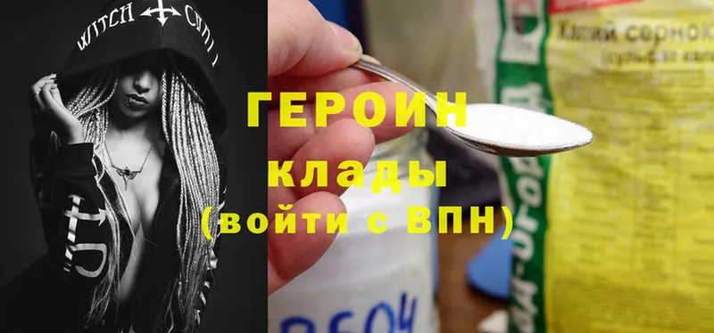 ГЕРОИН Heroin  даркнет сайт  Удомля 