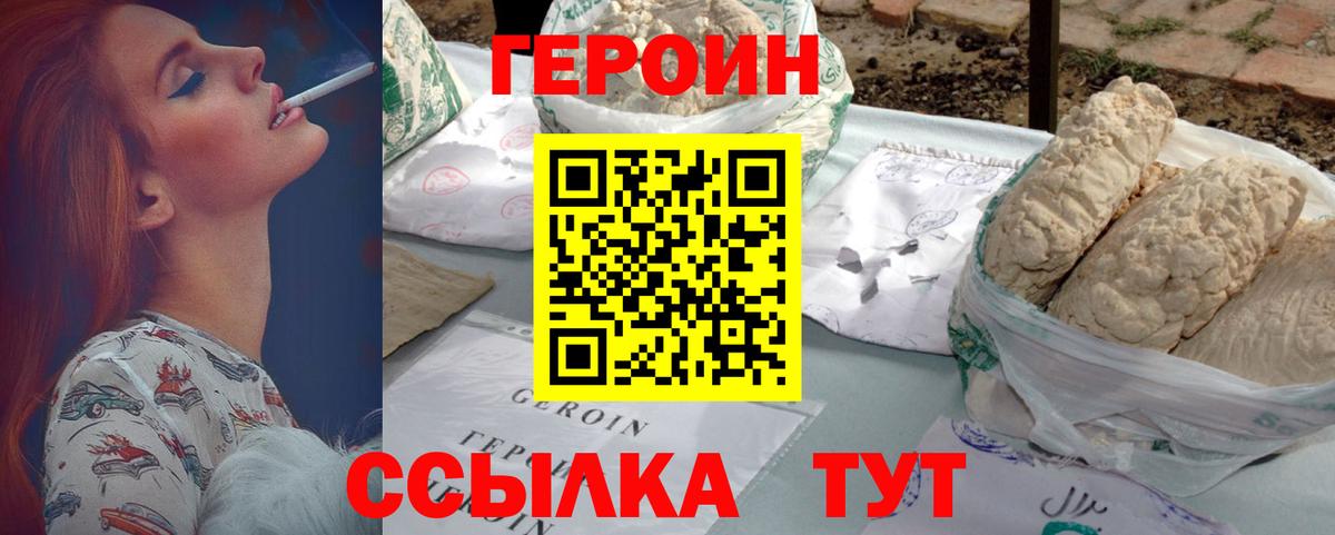 ГЕРОИН хмурый  Вход с VPN  Удомля 