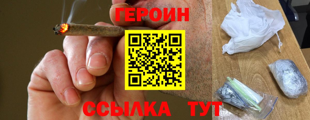 Удомля  ГЕРОИН Heroin  Героин  Вход с VPN 