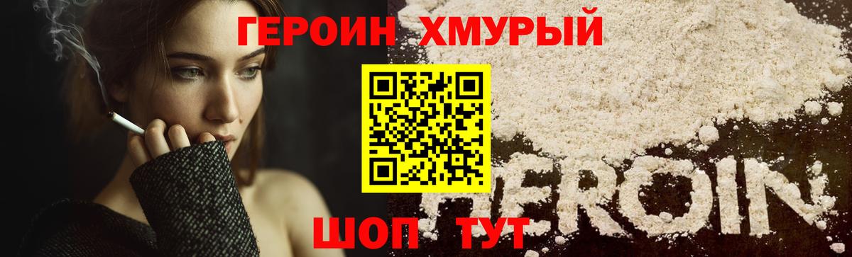 Героин афганец Удомля