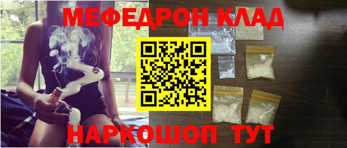 Мефедрон Удомля