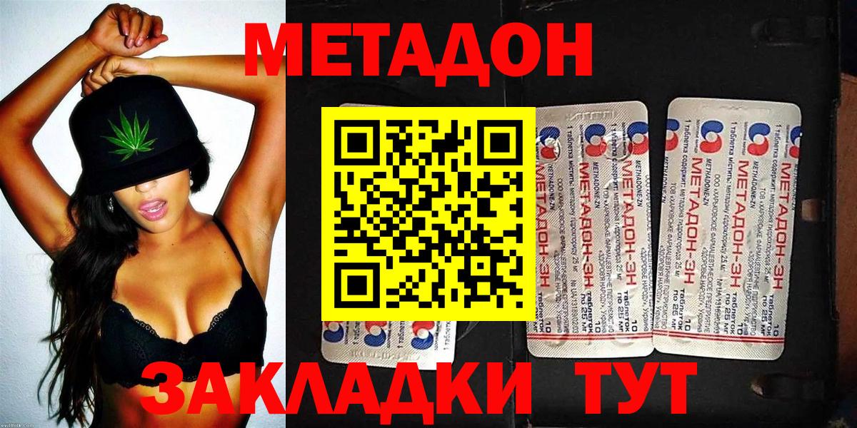 Метадон белоснежный Удомля