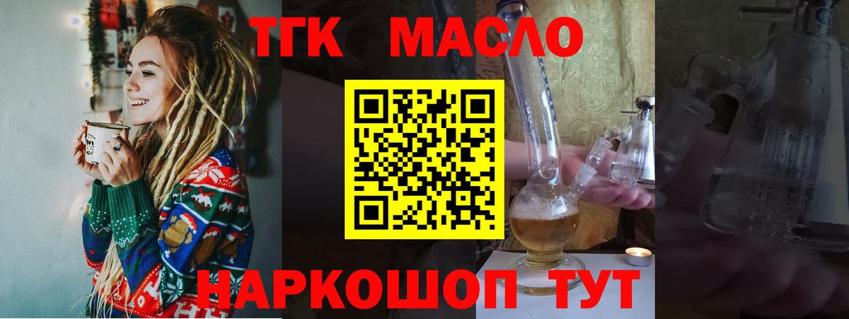 Удомля  Дистиллят ТГК THC oil  ТГК концентрат  Вход с VPN 