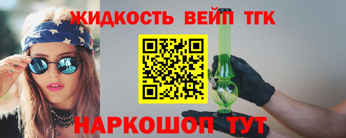 Удомля  ТГК THC oil  ТГК вейп  Вход с VPN 